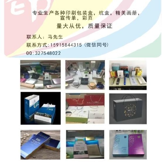 深圳 厂家直供包装盒！订制产品包装盒，说明说，宣传册！