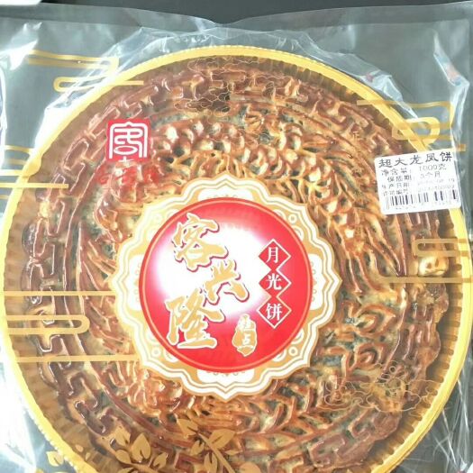 大埔县 龙凤月饼