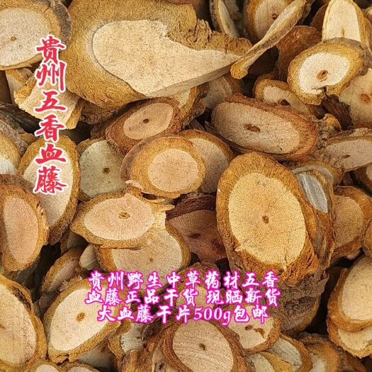 纳雍县鸡血藤 贵州中药材五香血藤 五味子根 大血藤紫金藤钻骨风根