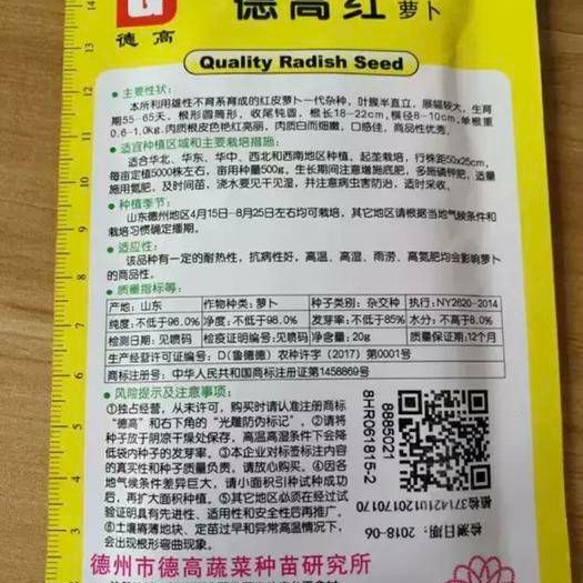 德高红萝卜种子