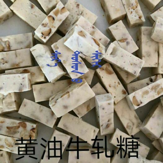 正蓝旗牛轧糖