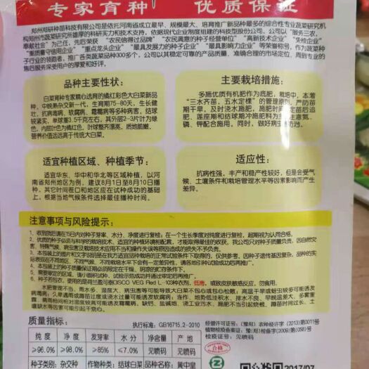 夏邑县 黄中皇大白菜种子
