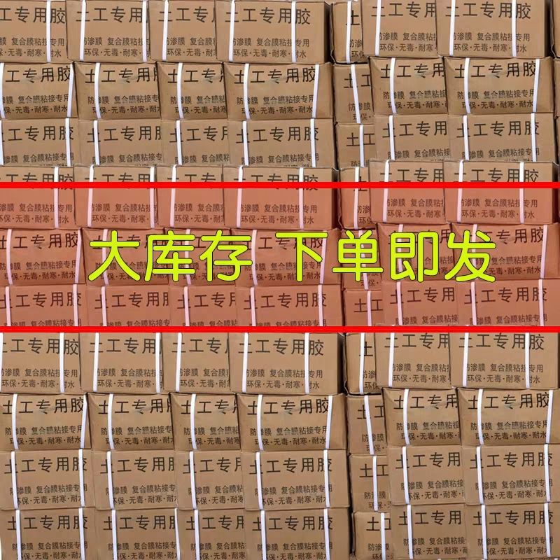 大棚膜修补胶带 HDPE土工膜防渗膜胶鱼塘藕池蓄水池 排水板专用胶厂家直销