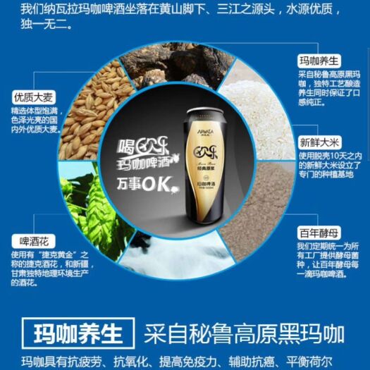 开江县 玛咖养生啤酒