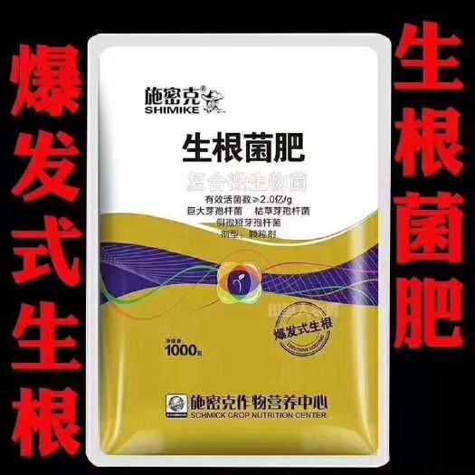孟州市 生根菌肥  爆发式生根