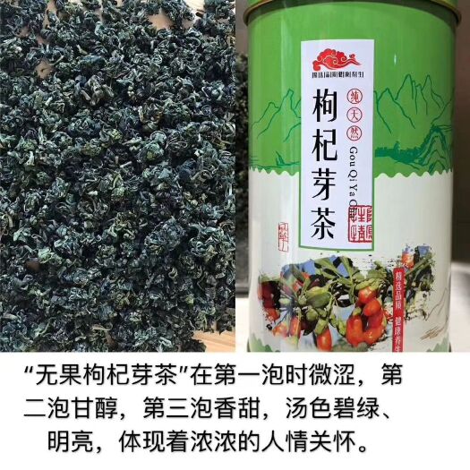 中宁县枸杞芽茶  枸杞芽尖茶半斤100，一斤200全国包邮