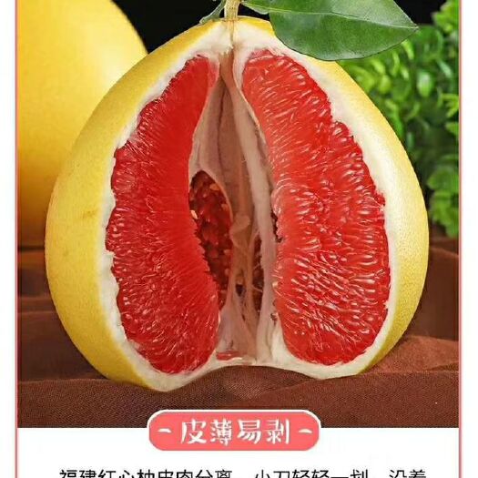 平和县 柚子，平和蜜柚（红心）
