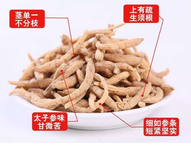安国市太子参 儿参  正品水洗（贵州）煲汤 一公斤起包邮