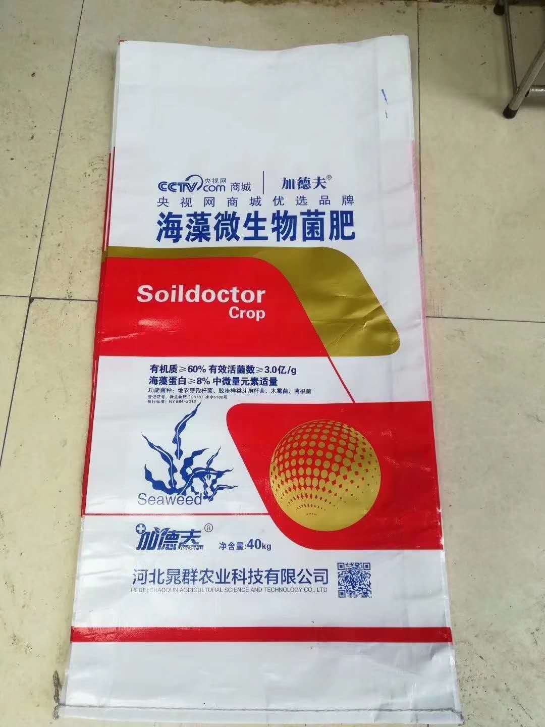  海藻微生物菌肥