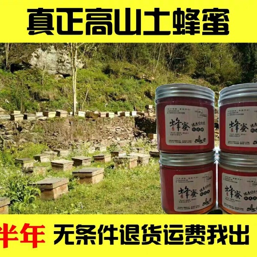 芦山县 土蜂蜜  天然 蜂蜜 假一赔十