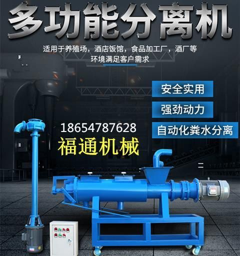 曲阜市粪便干湿分离机 养殖场粪便分离机粪污脱水处理设备鸡粪猪粪牛粪固液分离机