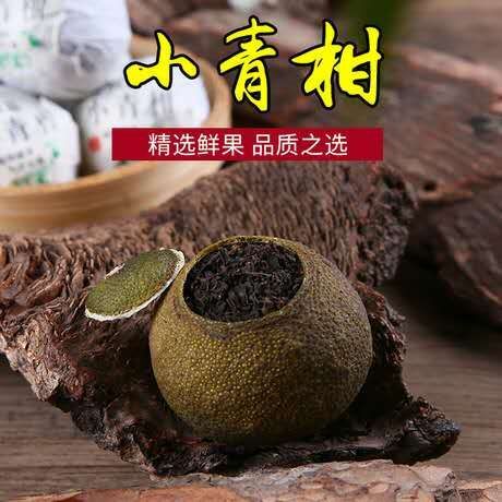 昆明 生晒小青柑普洱茶陈皮熟茶