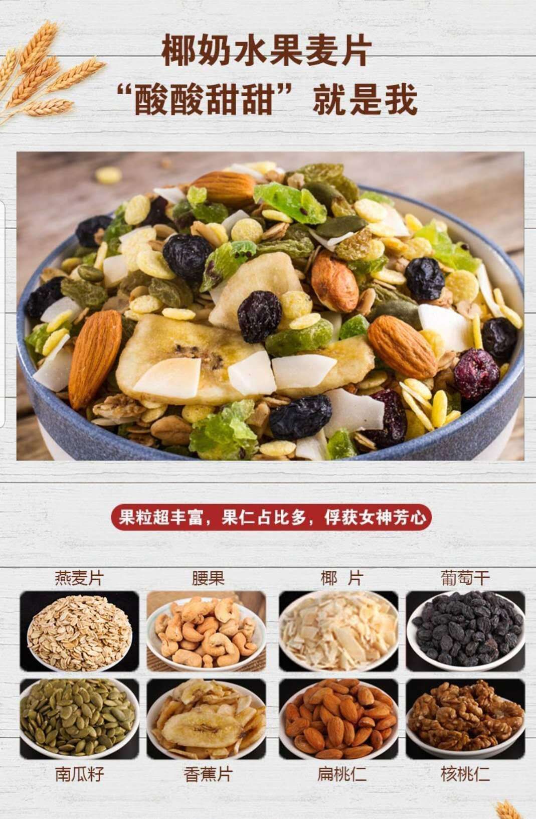 麦片类 烘焙水果坚果麦片