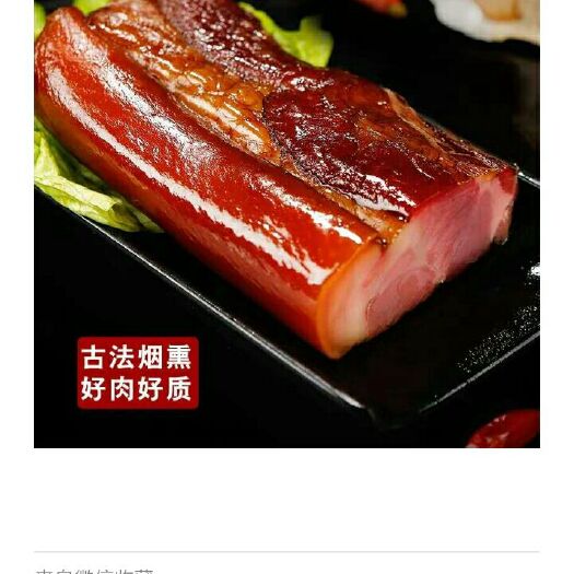 筠连县 农户自养自制乡村腊肉，二刀肉，三线肉，均有好货欢迎选购
