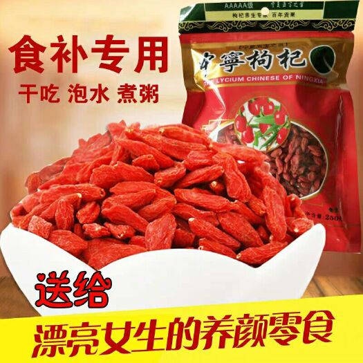 中宁县中宁枸杞 宁杞7号 精品大颗粒  制药 品质好