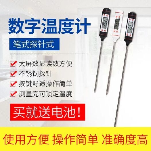 东阳市多功能温度计 厨房家用探针式温度计 测奶温度计电子食品温度计