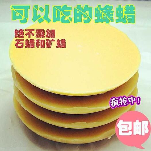 长葛市蜂蜡  纯正蜜蜡，厂家直销。