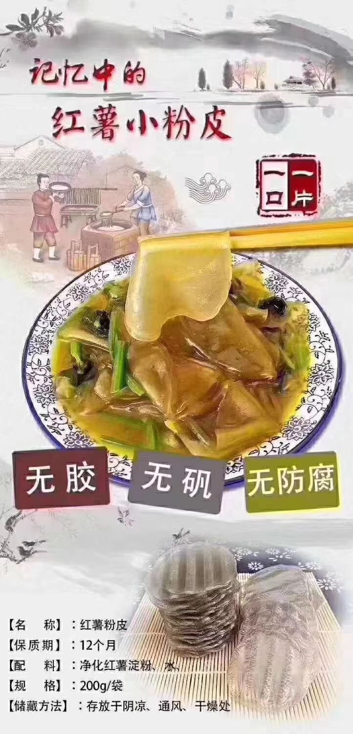  沂蒙山区纯红薯--天真粉皮