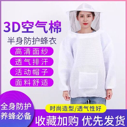 长葛市 夏季3D空气棉半身防蜂服全透气网纱连帽防蛰养蜂人抓蜜蜂防护