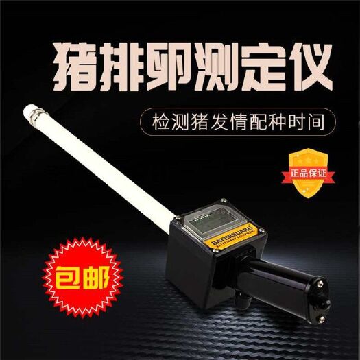 齐河县养殖设备 母猪排卵仪 母猪测情排卵仪 猪排卵发情仪 全自动猪发情仪