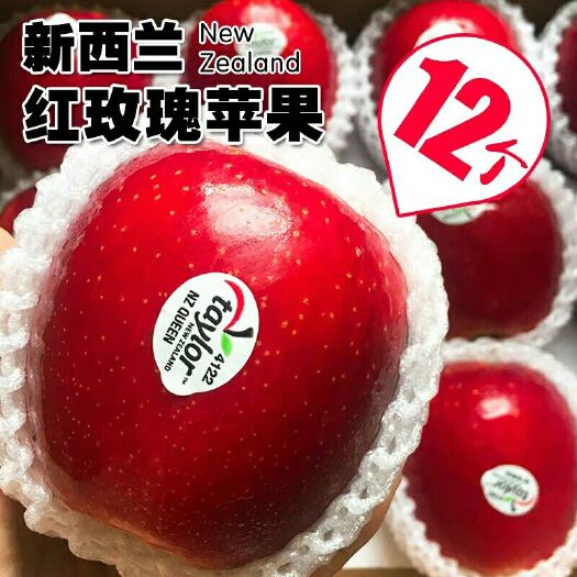 上海新西兰皇后红玫瑰苹果  上新~新西兰红玫瑰苹果12个装