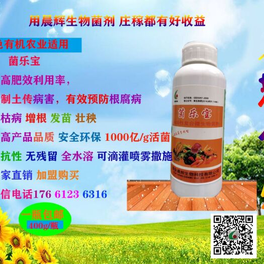 新泰市复合微生物菌剂 菌乐宝
