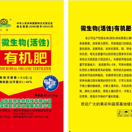 博罗县 巨科微生物有机肥