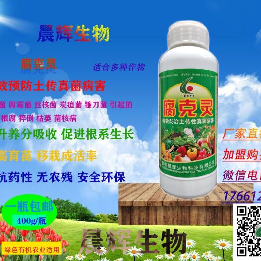 新泰市复合微生物菌剂 腐克灵 预防土传性真菌病害，降解秸秆