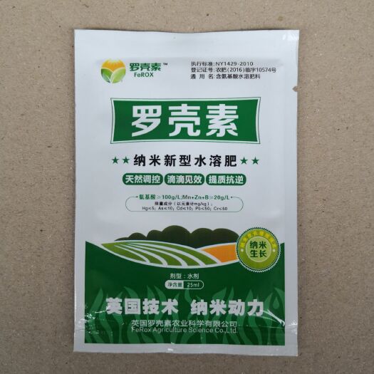 桐庐县 罗壳素纳米新型水溶肥草莓辣椒水果喷施叶面肥