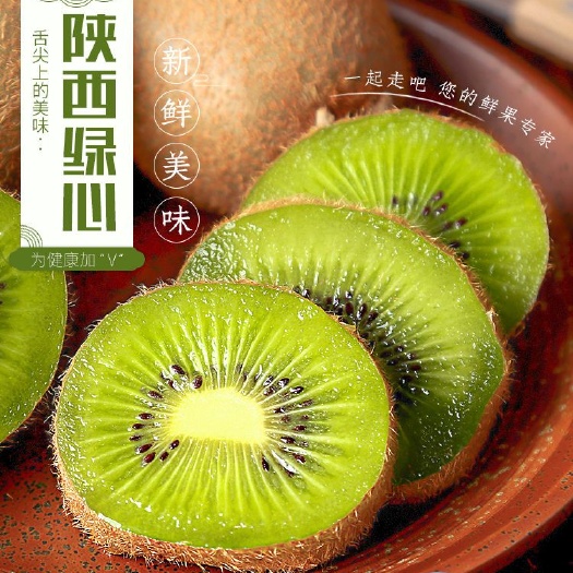 陕西绿心猕猴桃徐香奇异果新鲜水果弥猴桃批发五斤一箱包邮