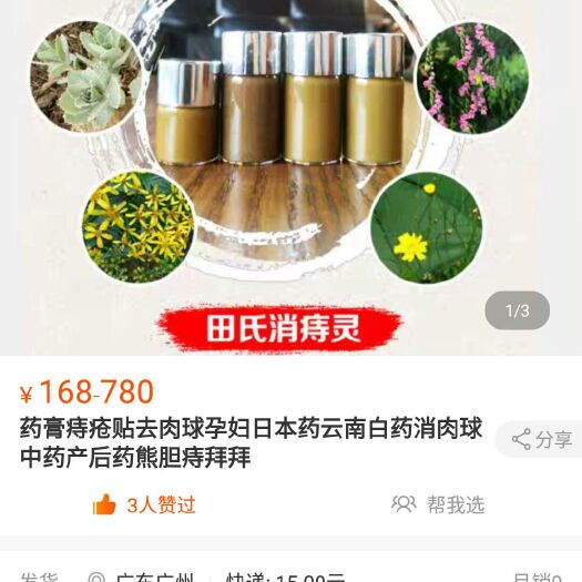 广州白及 痔药中药云南本草孕妇可用通用药膏