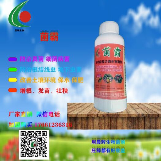 新泰市复合微生物菌剂 菌霸，预防多种病虫害，全面营养