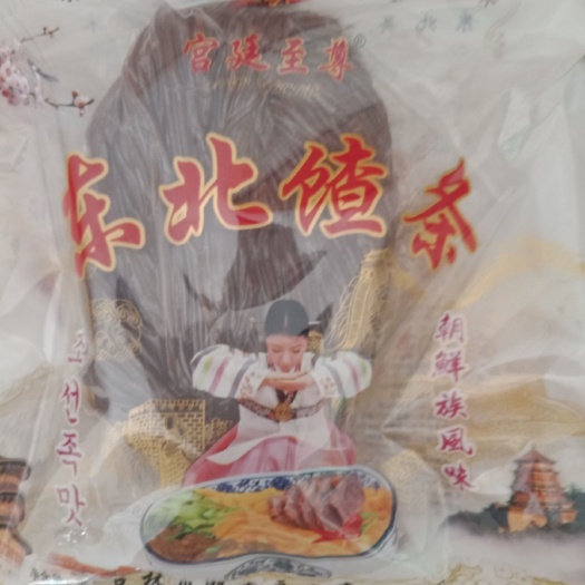 石家庄 东北特产，关东美食。东北特色大冷面