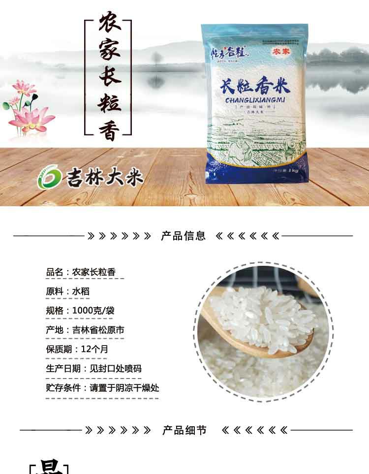 长粒香大米 来自大自然的馈赠，我们是健康产品的。