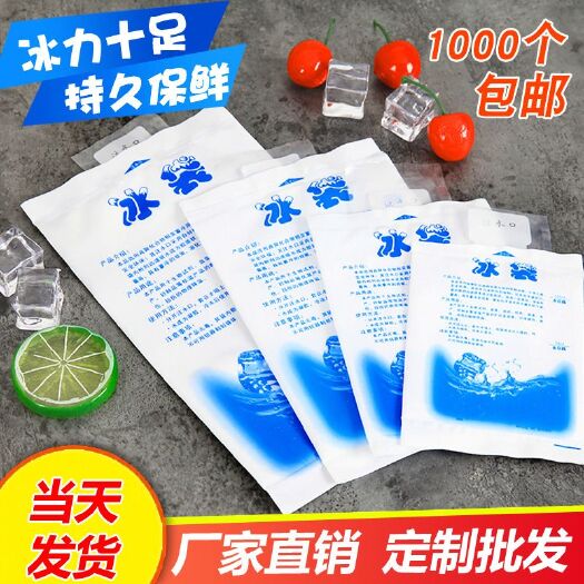 保鲜冰袋  注水冰袋100/1000ml保鲜冷藏运输包邮10