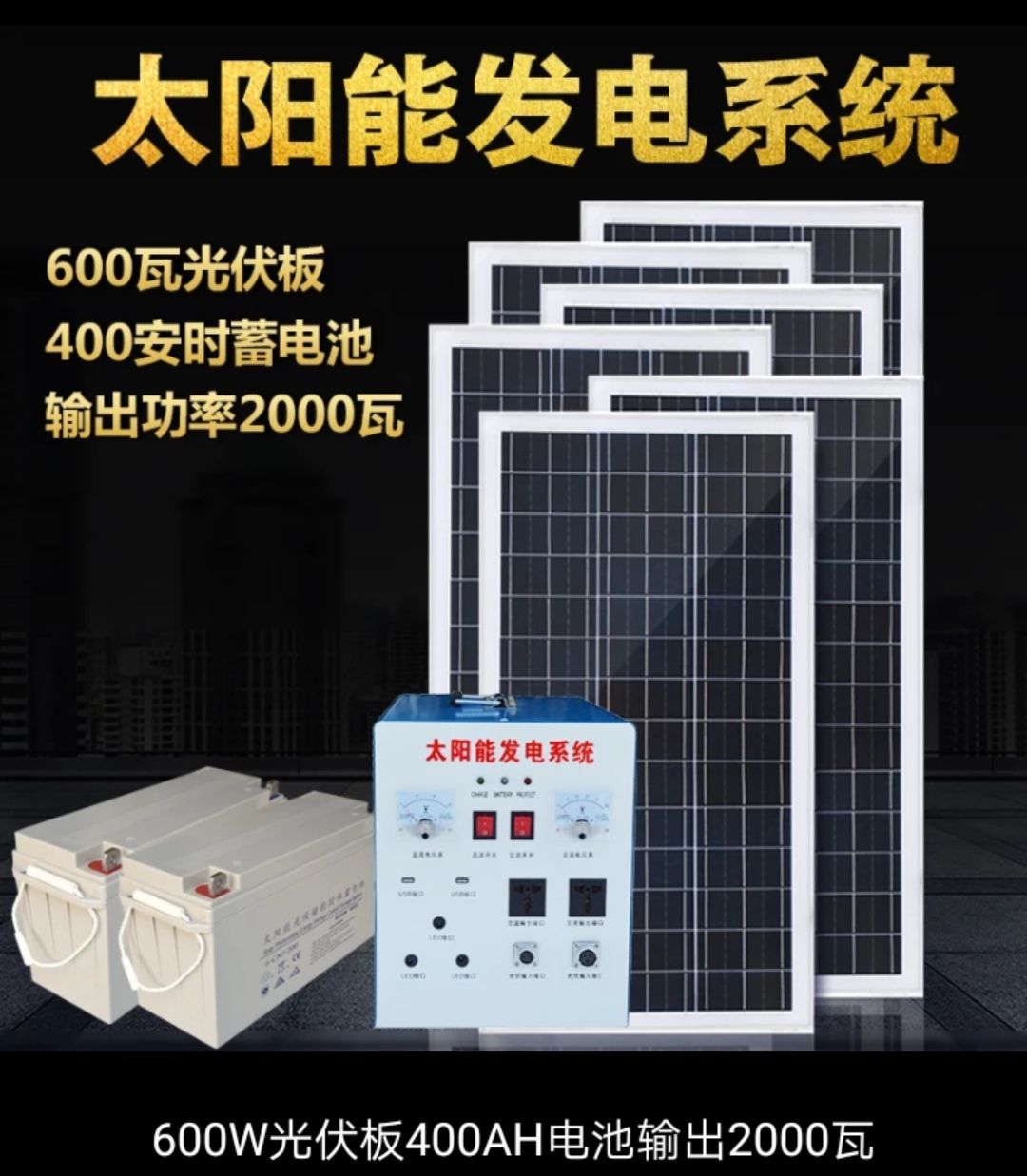 发电设备 家用户外太阳能发电机系统1千W2000W3000W光伏板