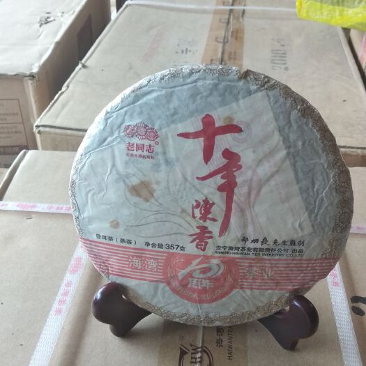 东莞市 老同志普洱茶十年陈香，越陈越香