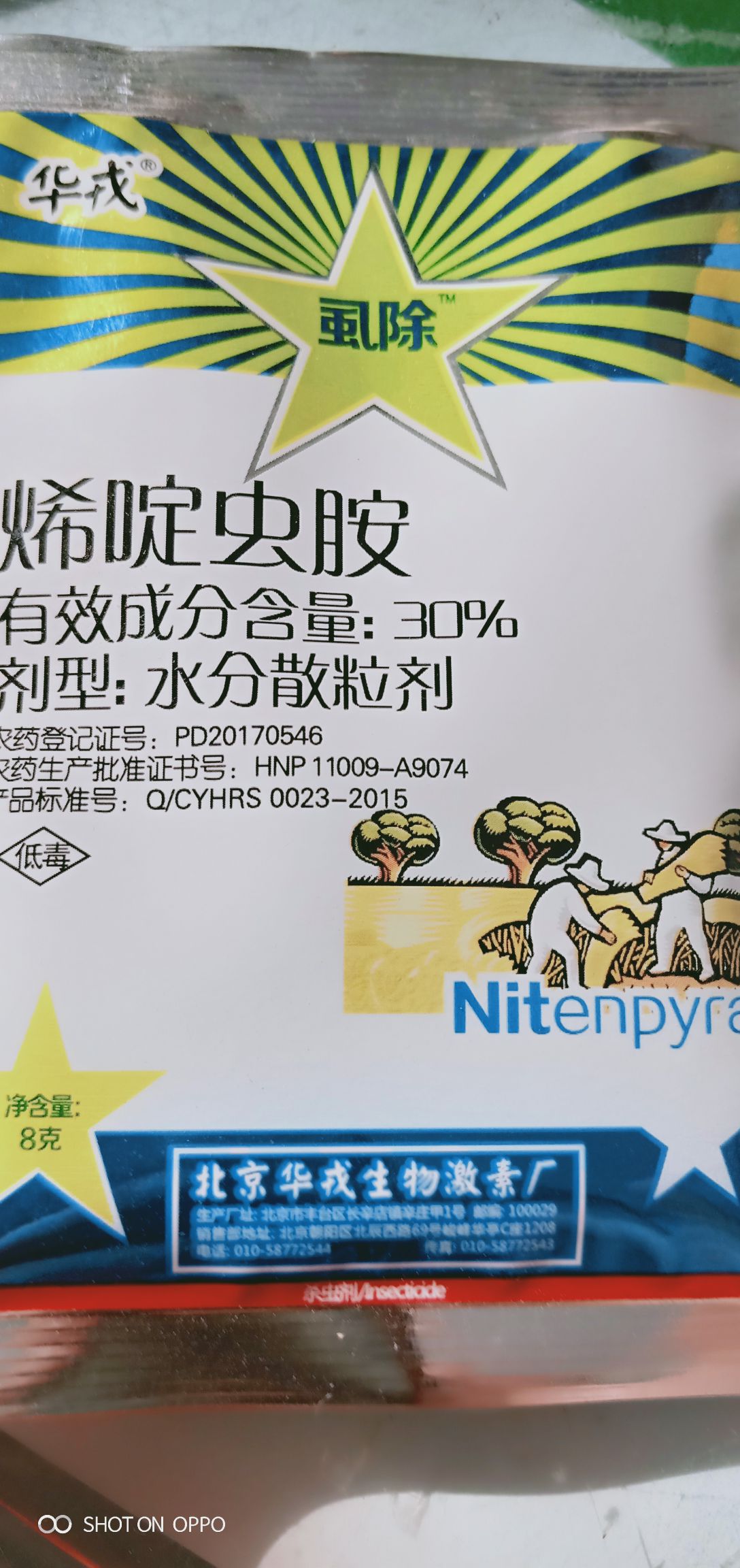 烯啶虫胺