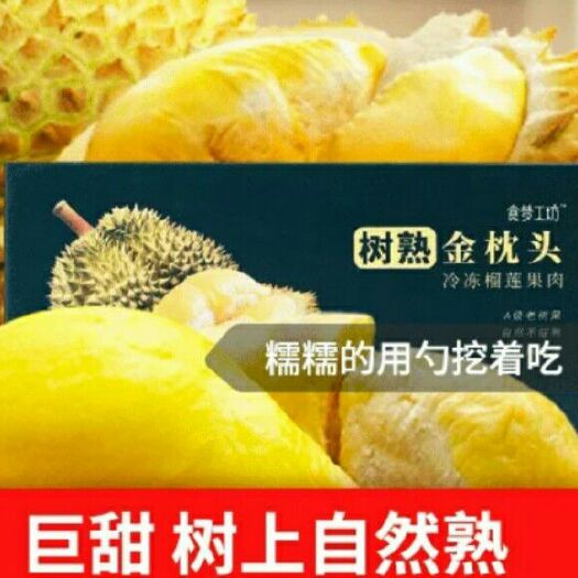 宣威市 泰国金枕冻榴莲肉