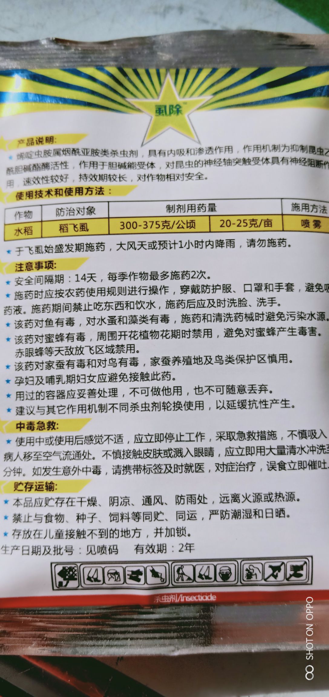 烯啶虫胺