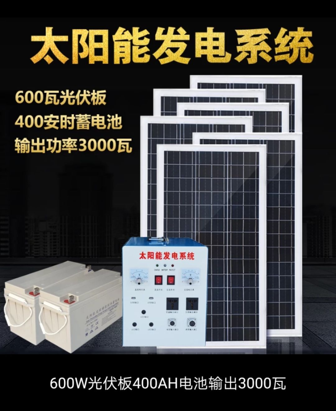 发电设备 家用户外太阳能发电机系统1千W2000W3000W光伏板