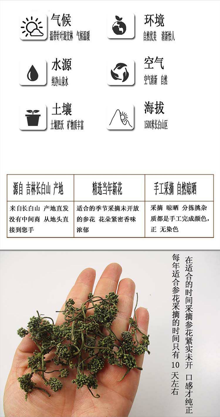  长白山人参花茶原产地直发园参花白参花干参花
