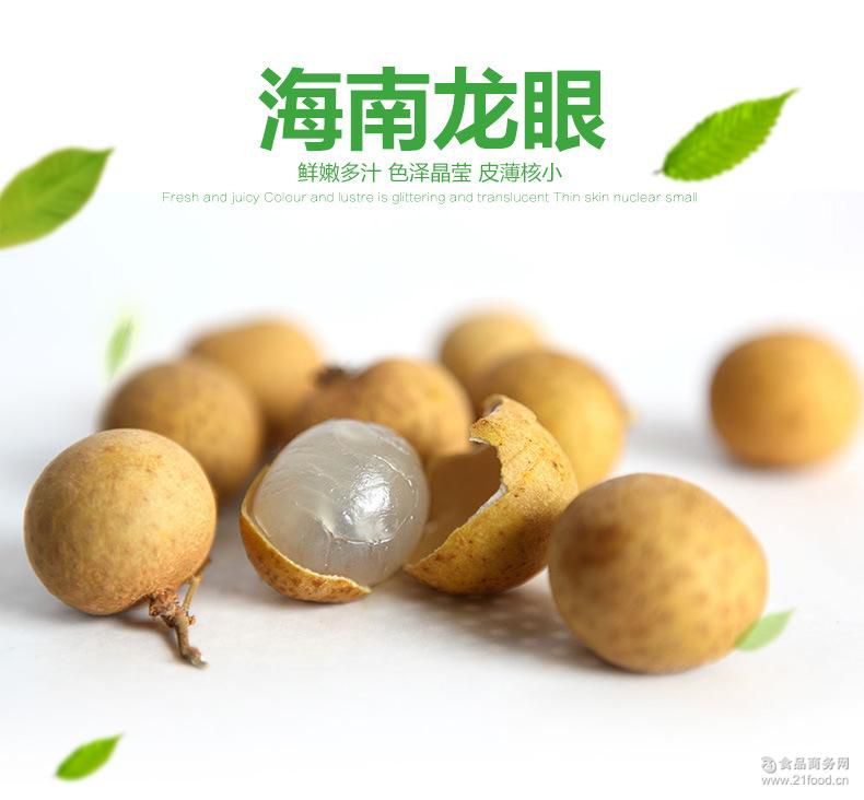 海南龙眼