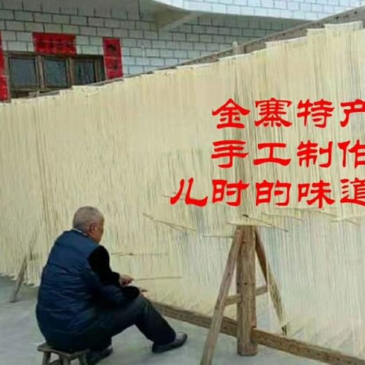 挂面 金寨纯手工