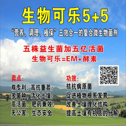 荆州复合微生物菌剂  5+5生物可乐
