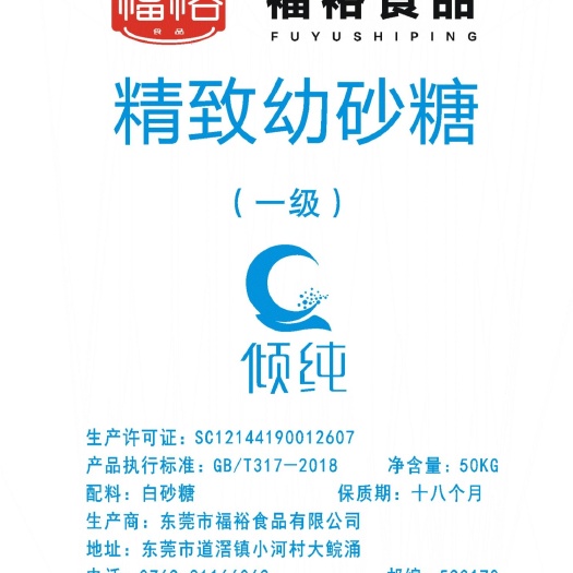 东莞市 精致幼砂糖