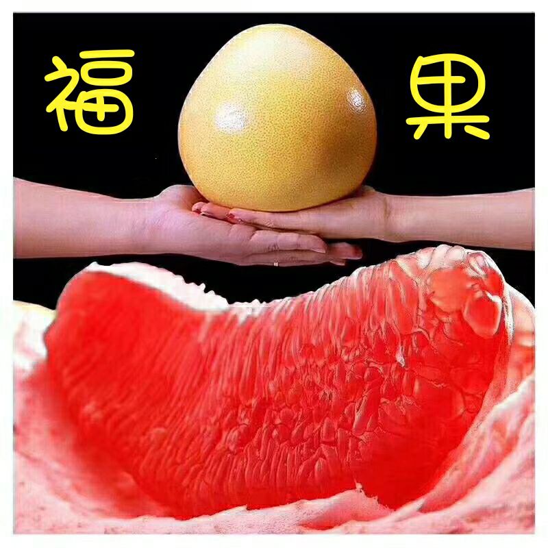  柚子，平和红心柚