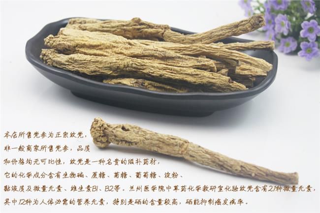  包邮 无硫 白条党参 产地甘肃