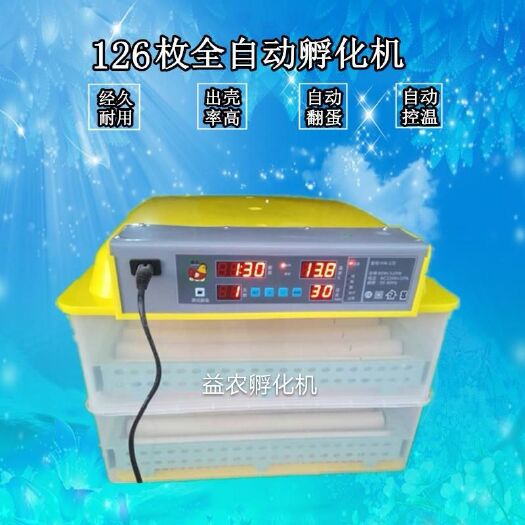 德州养殖孵化机 126枚全自动孵化机，家用孵蛋器小型孵蛋机小鸡孵化箱