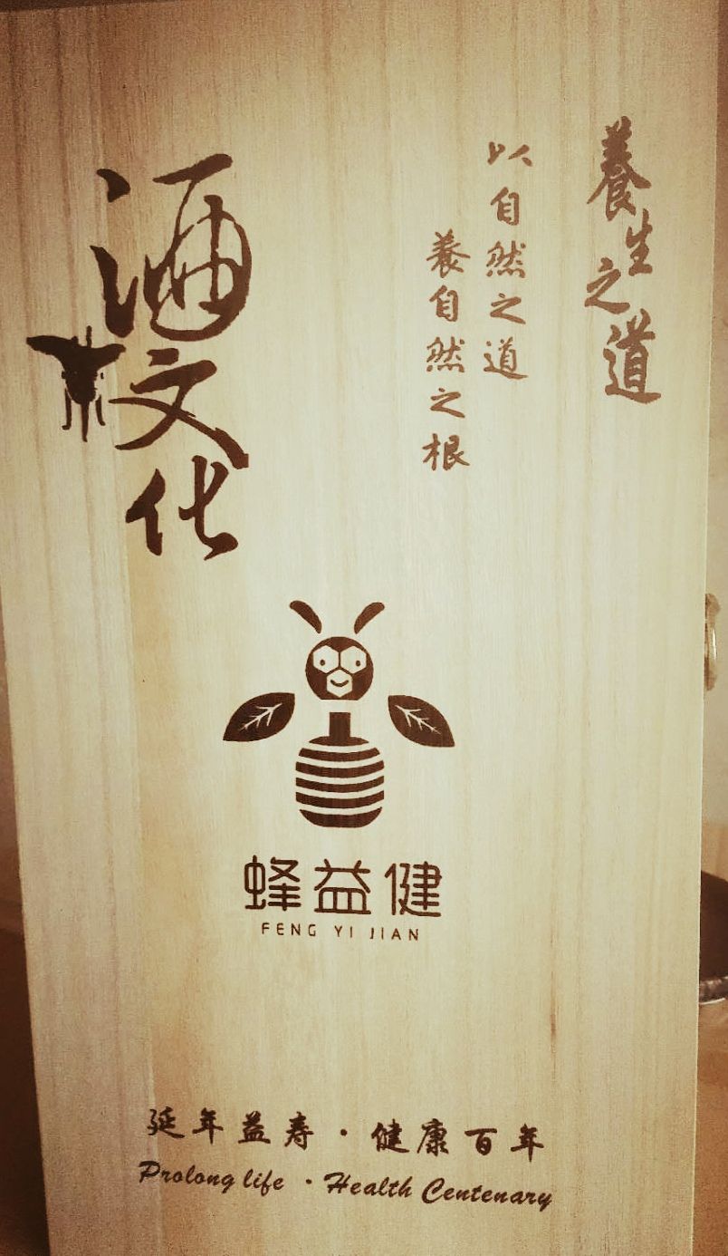 胡蜂蛹 蜂益健养身酒
苗家 草曲 古方粮酒配制活体胡蜂。